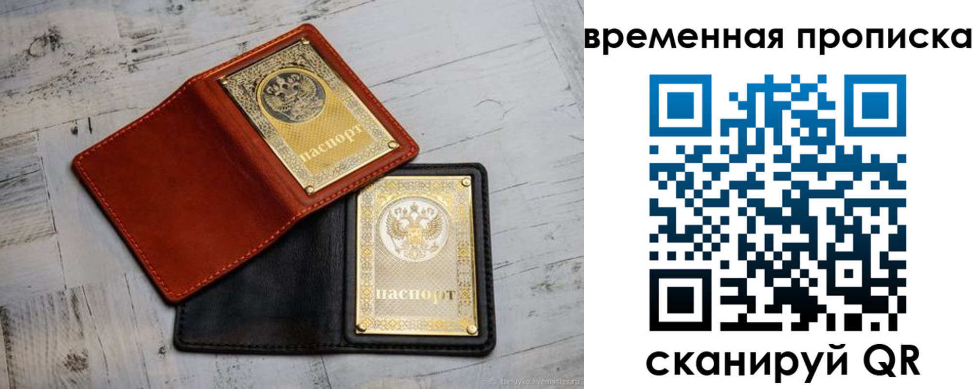 прописка 2025 в Рыбном